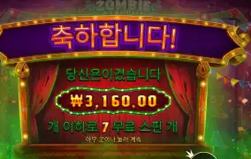 좀비 카니발 ３천원