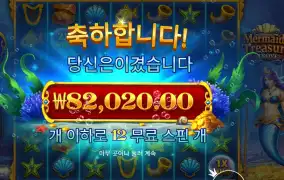 머메이즈 트레저 트로브 410배