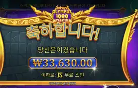 게이츠 오브 올림푸스 1000 다이스 33천원