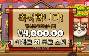 우들즈 오브 누들즈 21스핀