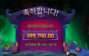 프라그마틱 인펙티드 와일드 １２스핀