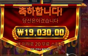 폼페이 ２０스핀