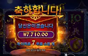 더 나이트 킹 7바퀴