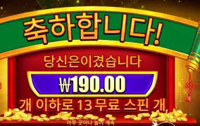 휠 오브 해피니스 13스핀