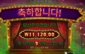 좀비 카니발 11천원