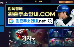 윈존 먹튀사이트 윈존 먹튀확정 윈존 먹튀