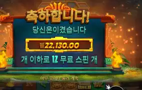 포춘스 오브 아즈텍 ２２천원