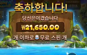 레이징 워터풀 １７천원 배팅