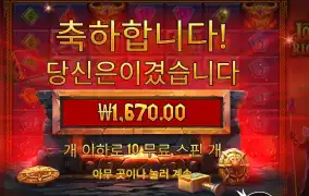 로키스 리치스 금액이