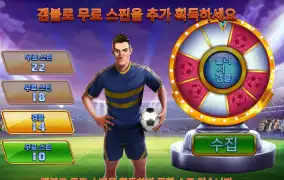 스핀 앤 스코어 갬블 실패