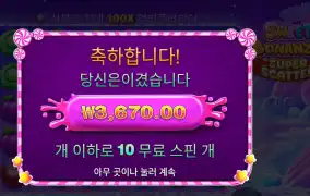 스위트 보난자 슈퍼 스캐터 ３천원