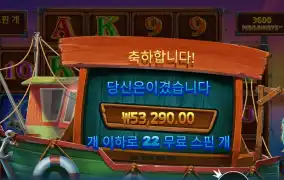 럭키 피싱 메가웨이즈 262배