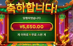 드래곤 타이거 포춘스