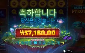 게이츠 오브 파이로스 １８５배