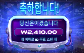 그래비티 보난자 우주고아 탄생