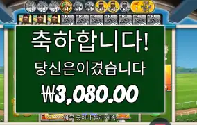 데이 엣 더 레이스 ２콩 배팅