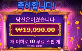 오라클 오브 골드 후기