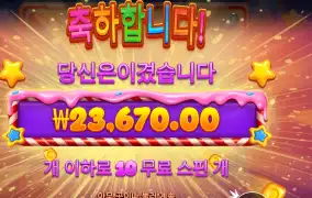 스위트 크레이즈 １１８배