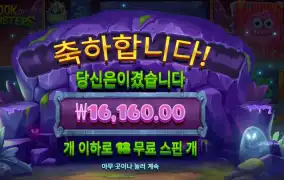 북 오브 몬스터 12스핀