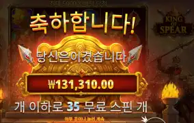 킹 오브 스피어 １３콩