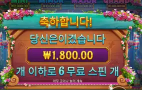 피에스타 포춘 돌리고