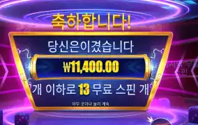 머니 스택스 다이스 １３스핀