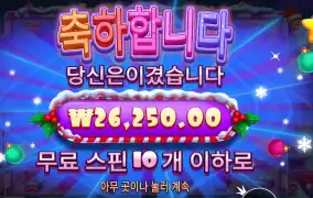 슈가 러시 엑스마스 １３１배