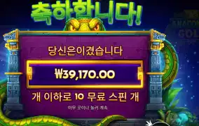 아나콘다 골드 １９５배