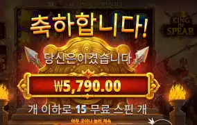 온라인슬롯 킹 오브 스피어