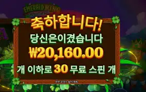 에메랄드 킹 ３０스핀