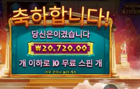 위즈덤 오브 아테네 ２콩 배팅