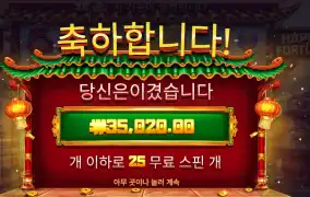 해피 포춘 175배