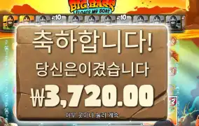 빅 배스 플로트 마이 보트 ２콩 배팅