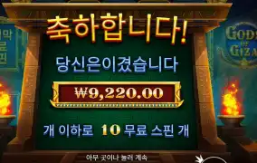 프라그마틱 갓즈 오브 기자 10스핀