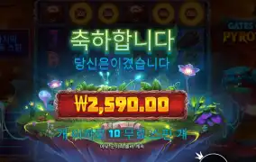 게이츠 오브 파이로스 10바퀴