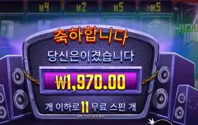 헬비스 와일드 11바퀴