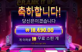 크랭크 잇 업 １８스핀