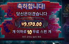 더 빅 도그즈 １０스핀