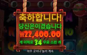 프라그마틱 팡타스틱 프리스핀즈 ３４스핀