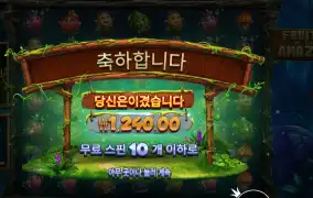 후르츠 오브 더 아마존 ２콩 배팅