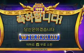 올림푸스 １０００ 다이스 １８천원