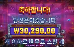 젬 엘리베이터 3콩