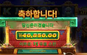 게이츠 오브 아즈텍 ２０４배