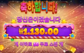 프라그마틱 스위트 크레이즈