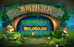 프라그마틱 팟 오브 포춘 8바퀴