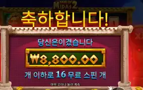 핸드 오브 마이다스 ２ １６스핀