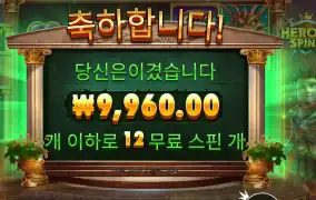 온라인슬롯 히로익 스핀즈 후기