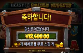 프라그마틱 하이스트 포 골든 너겟 15천원 배팅