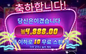 사이버하이스트 시티 10바퀴