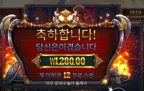 퓨리 오브 오딘 메가웨이즈 12바퀴